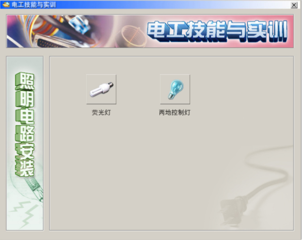 電工從入門到精通,全靠這個現場實操仿真軟件,練技術不分時間
