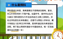 2025安徽中職升學指南：滑檔后預科班如何圓夢公辦院校？——官方最新發布