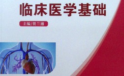 臨床醫學基礎(臨床醫學知識點)