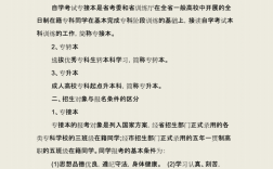 專轉本和專升本的區別(專轉本報名官網)