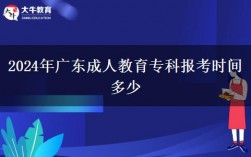 廣東成人教育(成人高考報名官網正規機構)