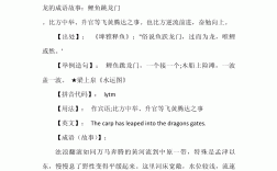 鯉魚跳龍門的解釋_近義詞_反義詞