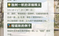 獨(dú)樹(shù)一幟的解釋_近義詞_反義詞