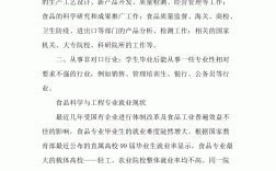 食品科學與工程就業前景(食品科學與工程考研學校排名最新)