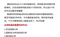考研復試時間什么時候算晚(考研)