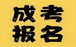 2025年廣東省成人高考（函授）報名流程及網上報名系統入口指南 官網發布最新招生簡章及報名入口一覽