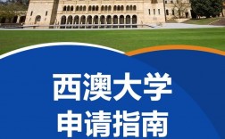 西澳大學(UWA)相當于國內(nèi)什么大學？含金量高嗎？