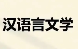 湖北大學小自考漢語言文學本科專業2025年官方報名指南