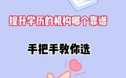 學歷提升哪個機構靠譜(學歷提升的正規機構)