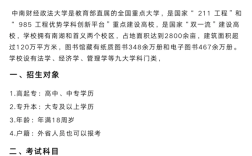 中南財經(jīng)政法大學(xué)成人高考最新招生簡章 