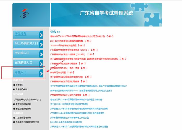 廣東省自考大專報名官網-圖1
