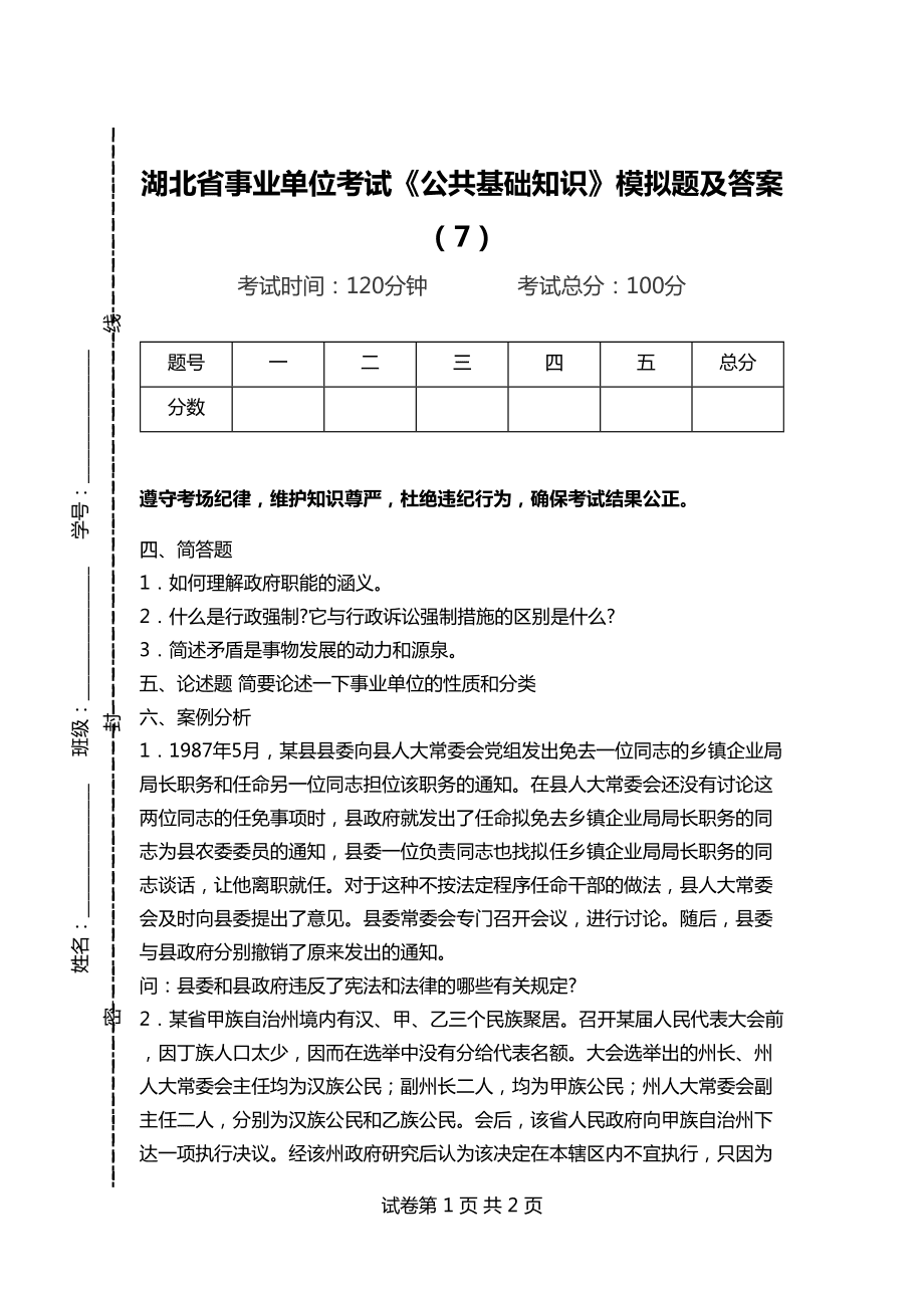 事業(yè)單位公共基礎(chǔ)知識(shí)考什么-圖1