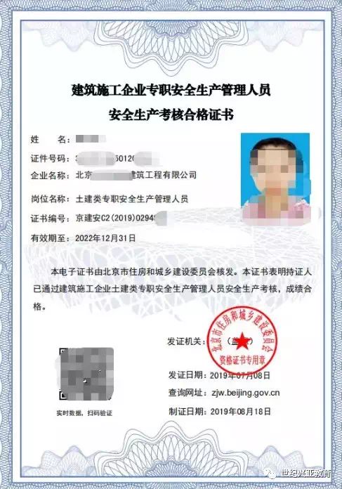 安全員c證報考條件-圖1