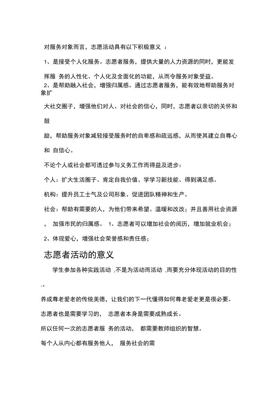 志愿者的好處-圖1