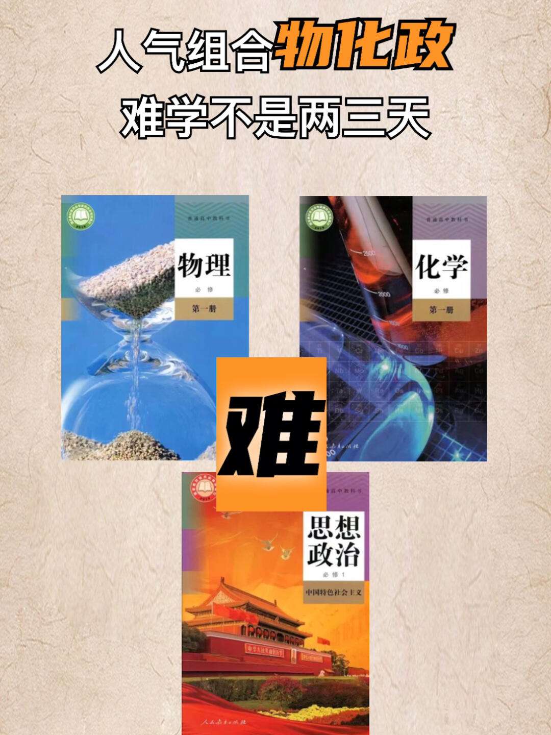 物化生和物化政哪個(gè)組合好-圖1
