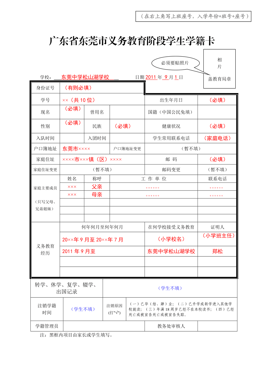 學(xué)段一欄填什么-圖1