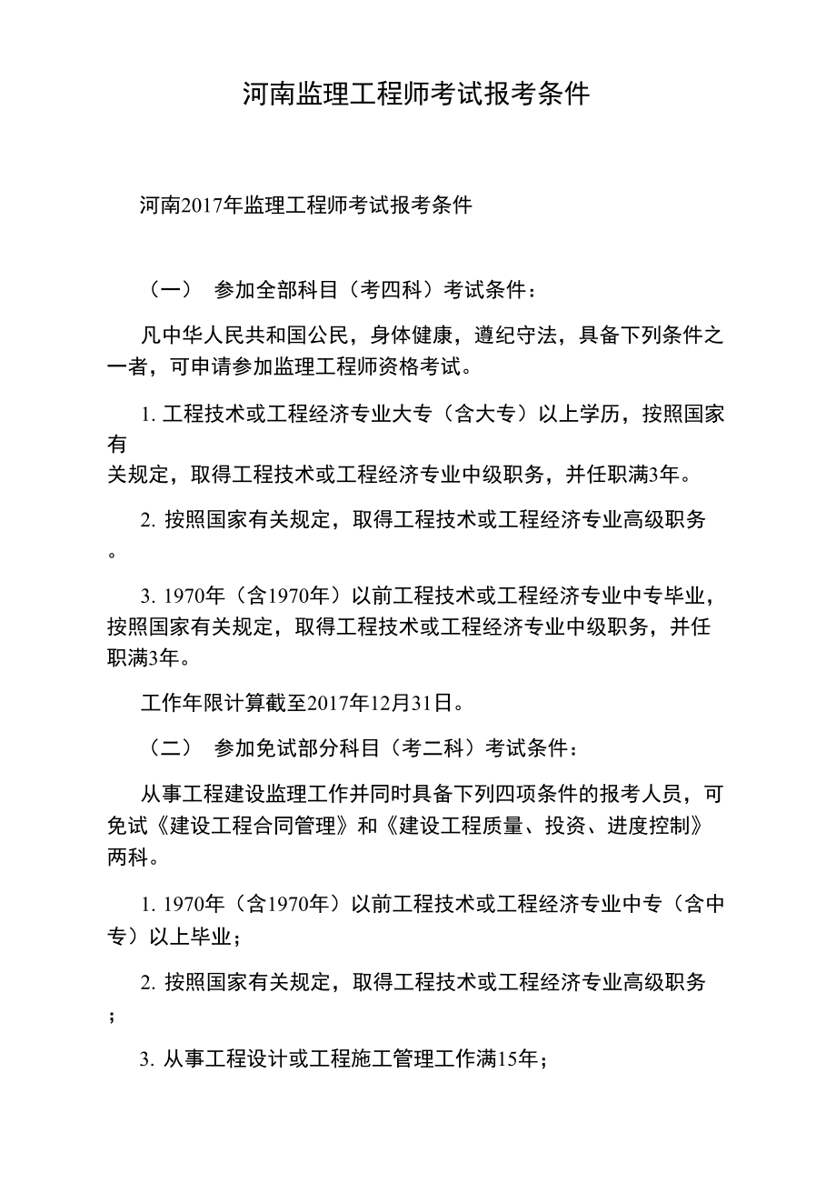 監(jiān)理員證書(shū)報(bào)考條件(江西監(jiān)理員證如何考取)-圖1