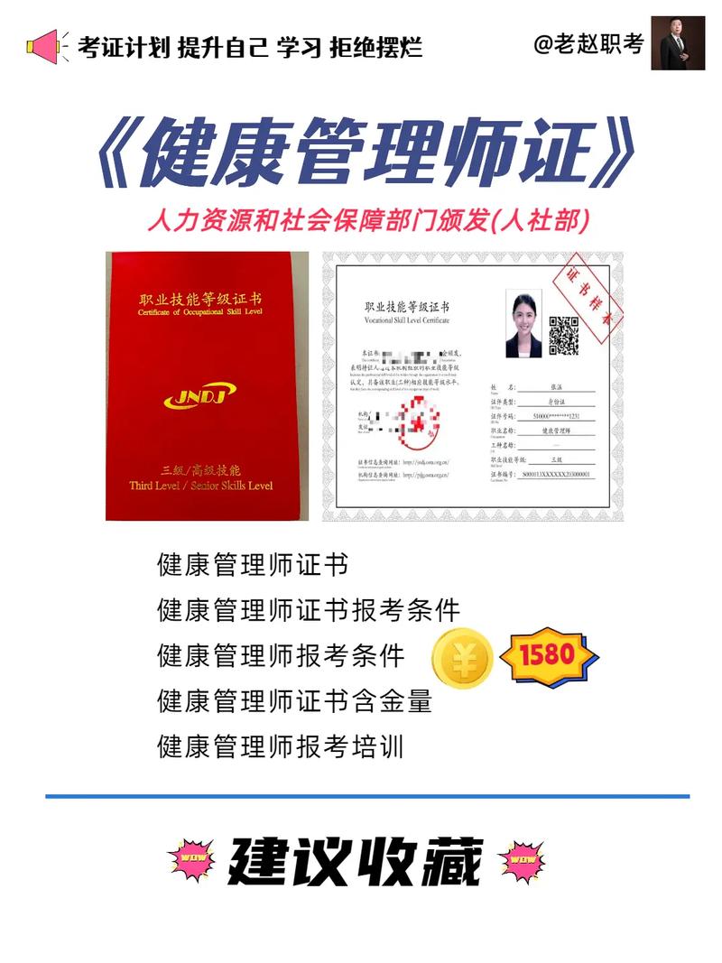 健康管理師證書報考條件和費用-圖1