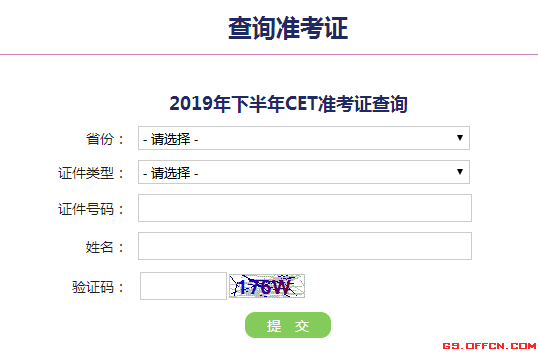 準(zhǔn)考證號(hào)查詢(xún)網(wǎng)(用身份證號(hào)查學(xué)考準(zhǔn)考證號(hào))-圖1