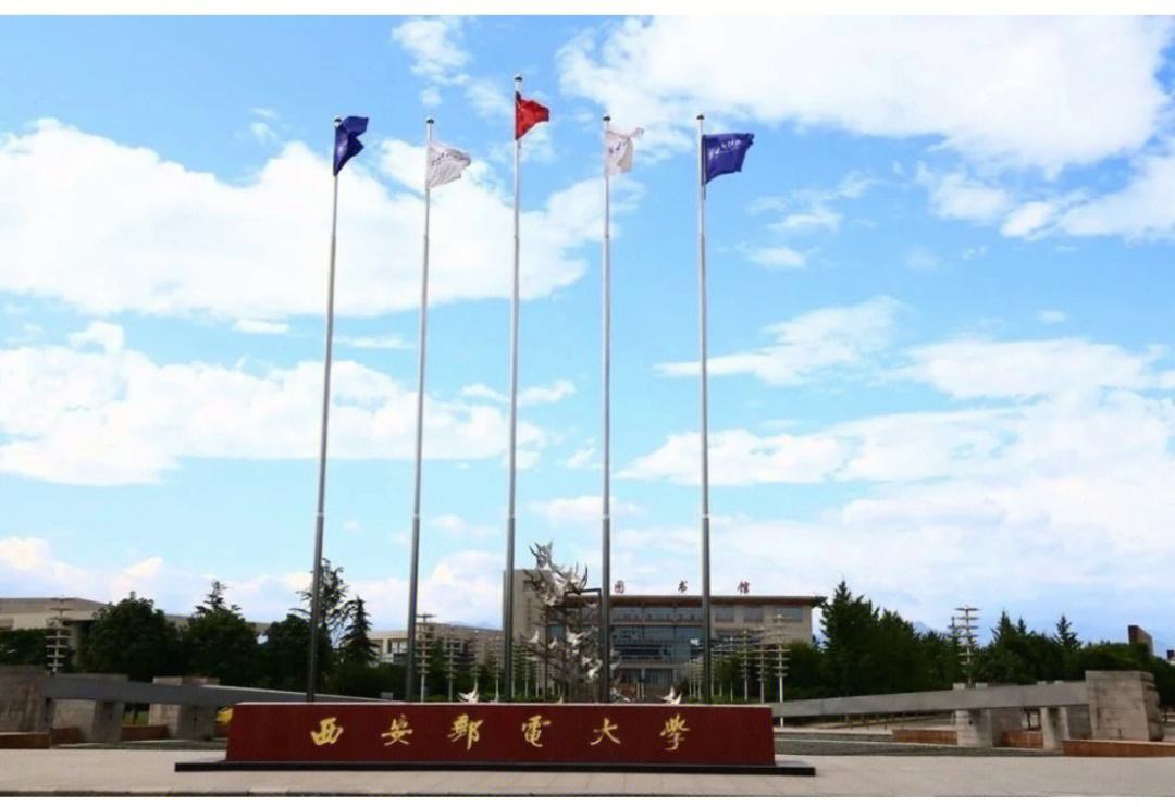 西安郵電學(xué)院地址(西安郵電大學(xué)學(xué)科排名)-圖1