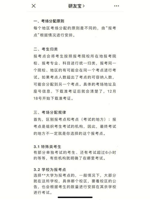 考研考點是隨機(jī)分配還是自己搶(考研考點可以自己選嗎)-圖1