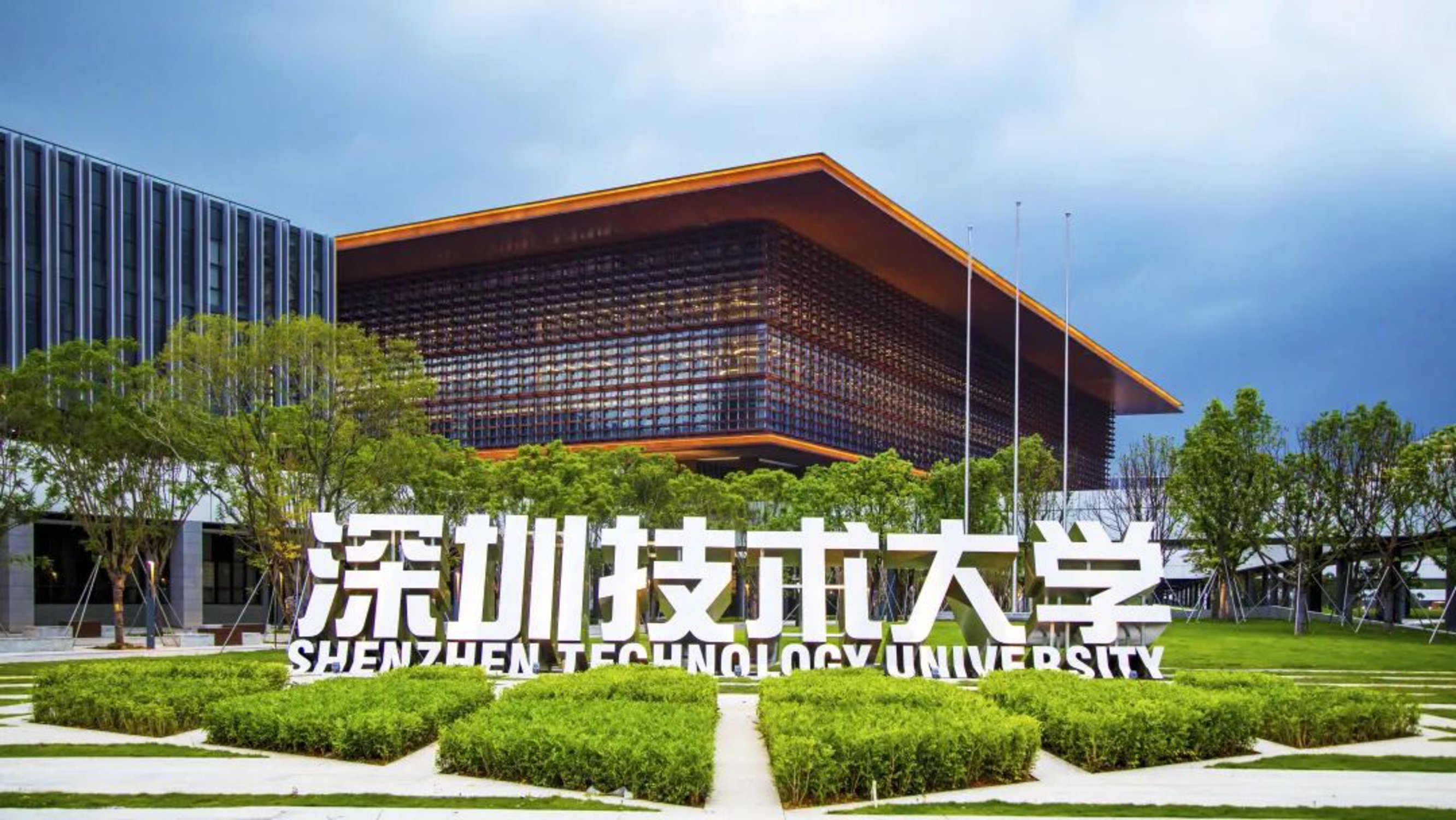 深圳技術大學(張雪峰談深圳技術大學怎么樣)-圖1
