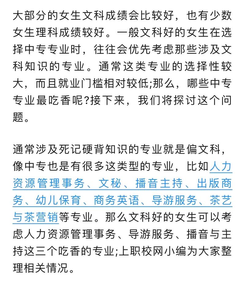 文科女生最吃香的專業(文科最厲害三個專業)-圖1