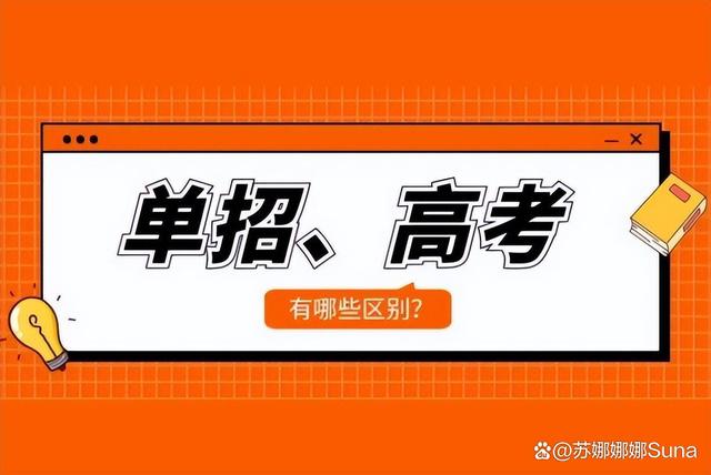 高三走單招好還是高考好(女生報單招什么專業(yè)好)-圖1