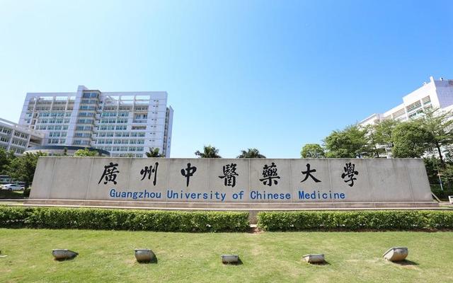 中國(guó)最牛的中醫(yī)藥大學(xué)(中醫(yī)學(xué)最厲害的三個(gè)專業(yè))-圖1