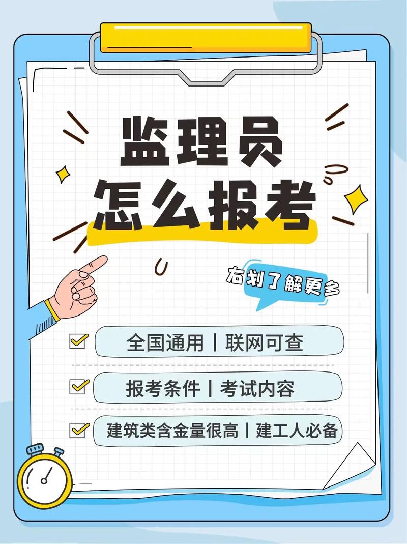 監(jiān)理員培訓(xùn)證怎么考(監(jiān)理員證報考去哪里報名)-圖1