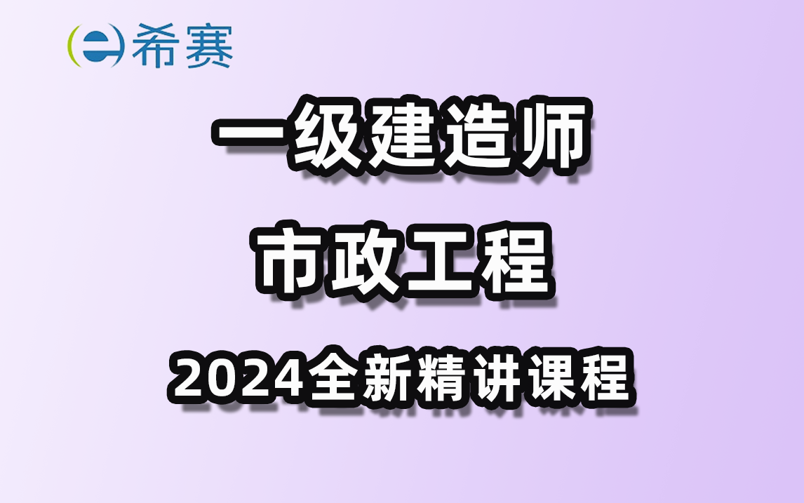 2024年一級(jí)建造師教學(xué)視頻(中國(guó)最難考的四大證)-圖1