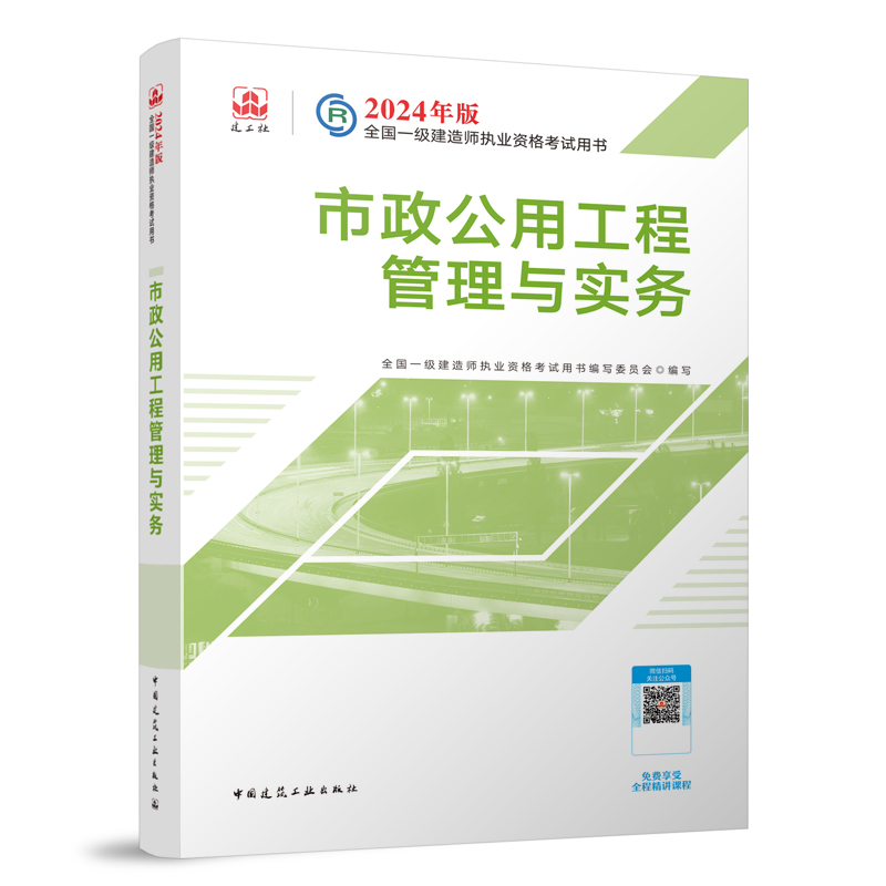 2024年一級建造師電子書(2024年一建最新教材pdf)-圖1