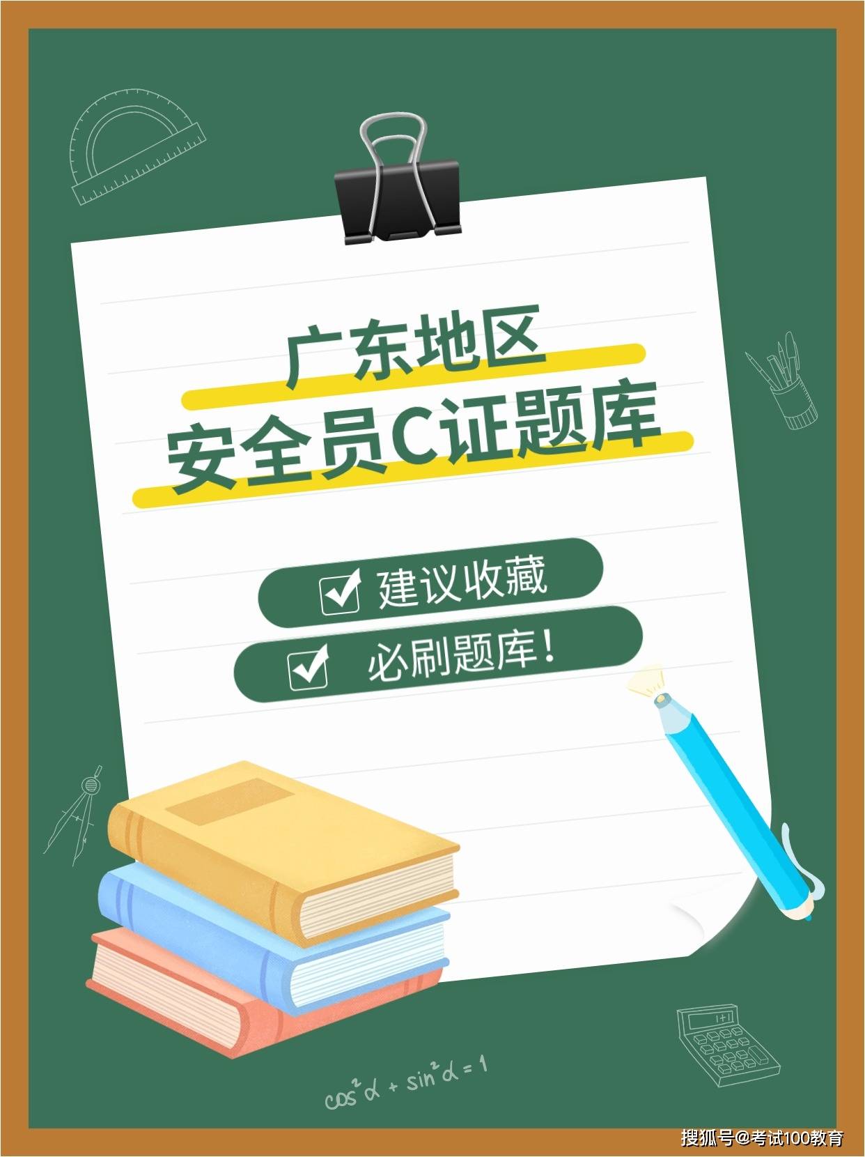 廣東省安全員報(bào)名條件(廣東安全c證個人怎么報(bào)考)-圖1