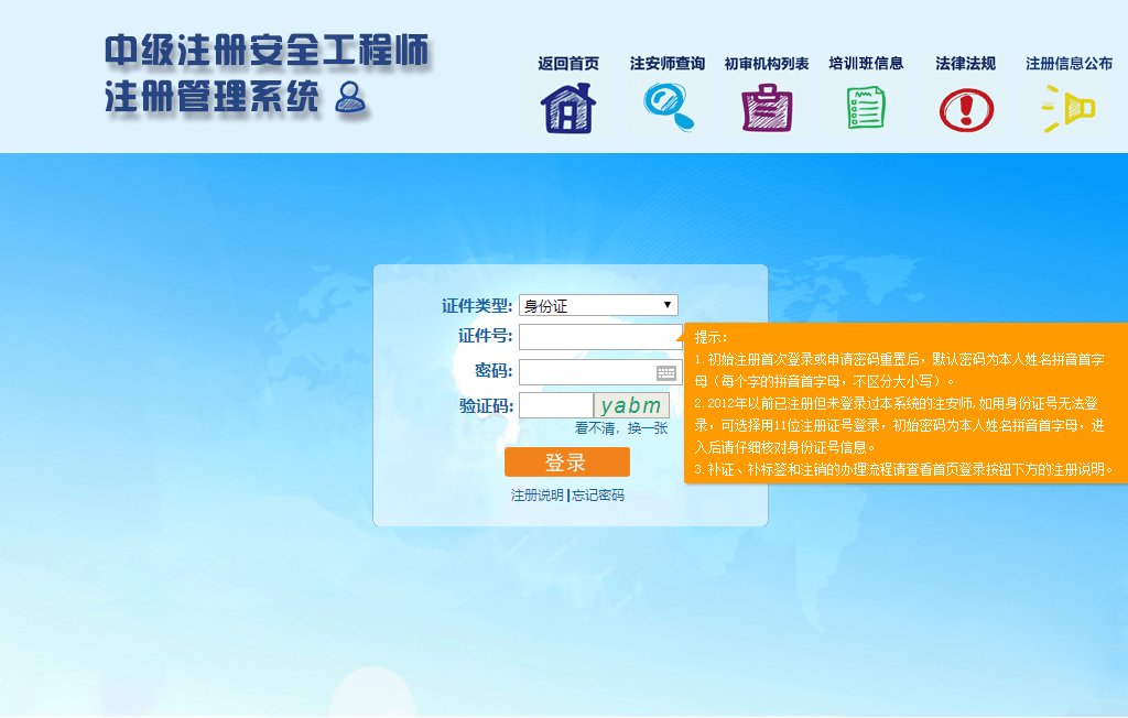 初級(jí)注冊(cè)安全工程師報(bào)名入口官網(wǎng)(2024年報(bào)名時(shí)間)-圖1
