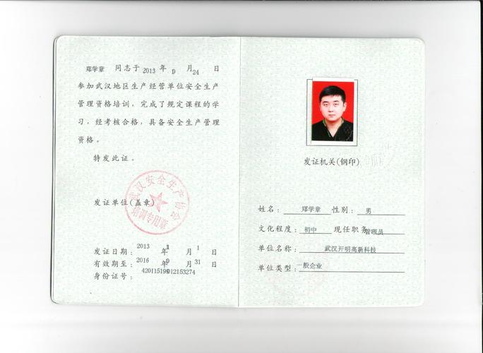 安全生產(chǎn)管理員證(安全員報(bào)名入口官網(wǎng))-圖1