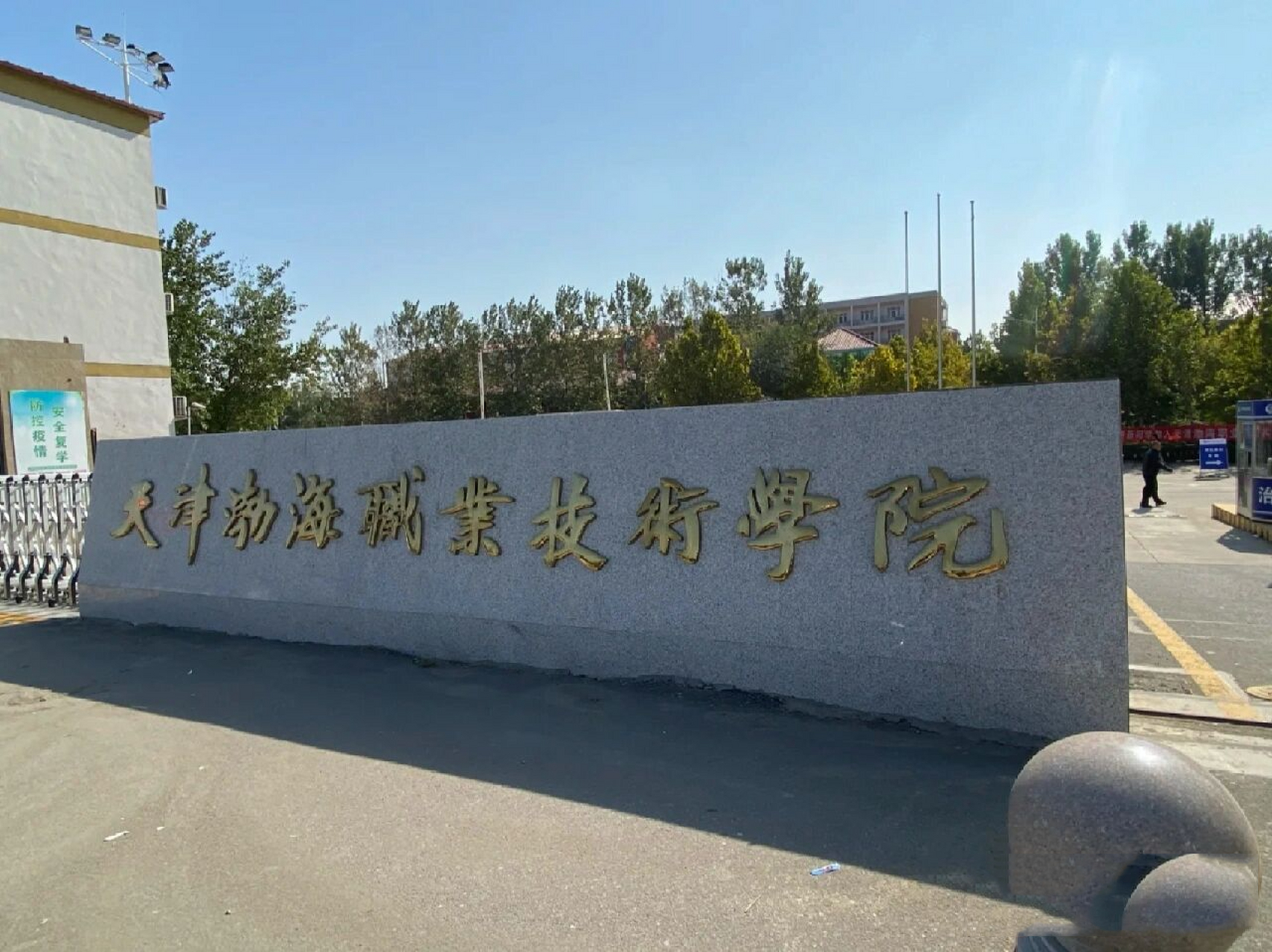 天津渤海職業技術學院怎么樣(渤海職業學院是什么檔次)-圖1
