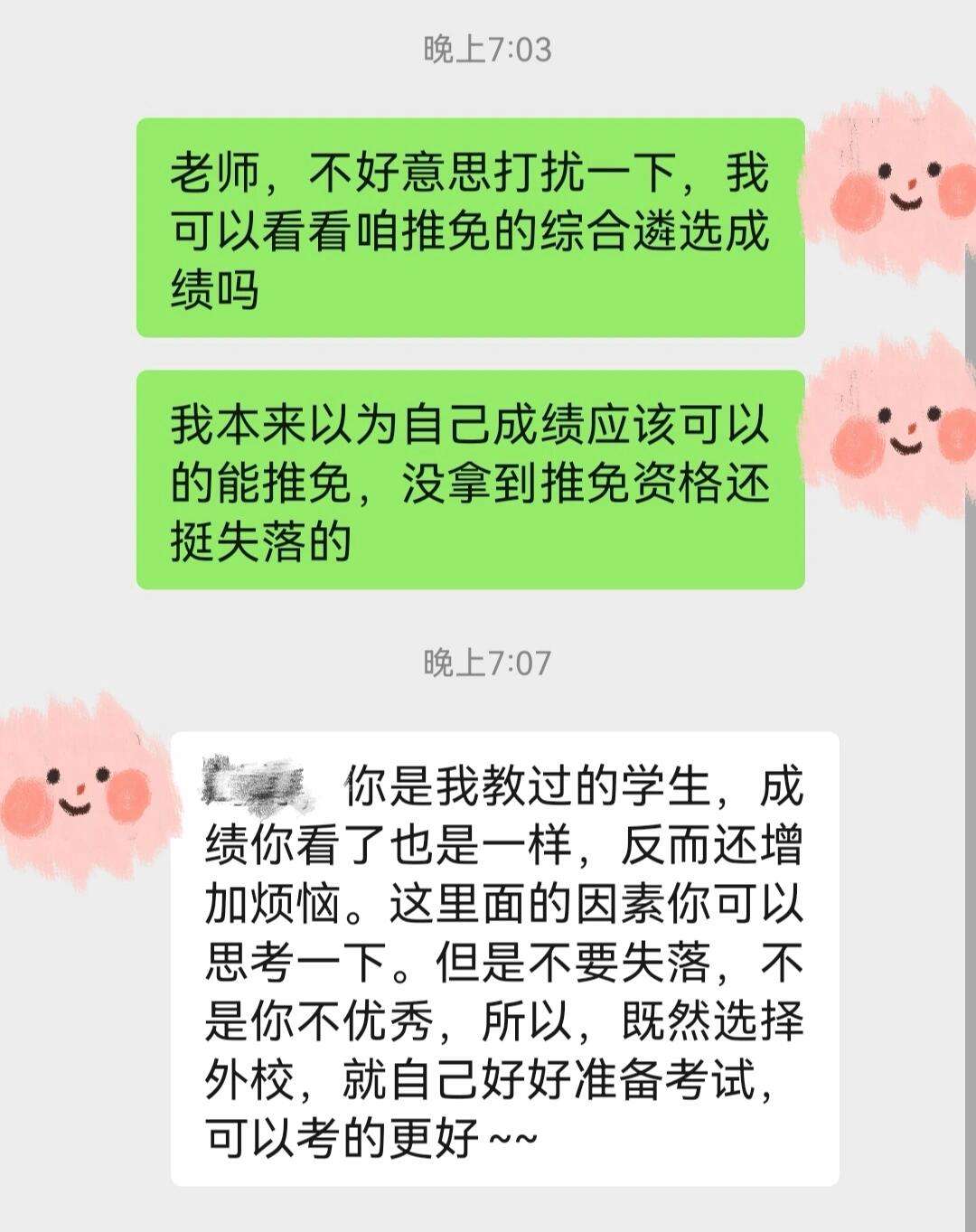 拿到推免資格后保研失敗(哪個(gè)保研機(jī)構(gòu)靠譜)-圖1