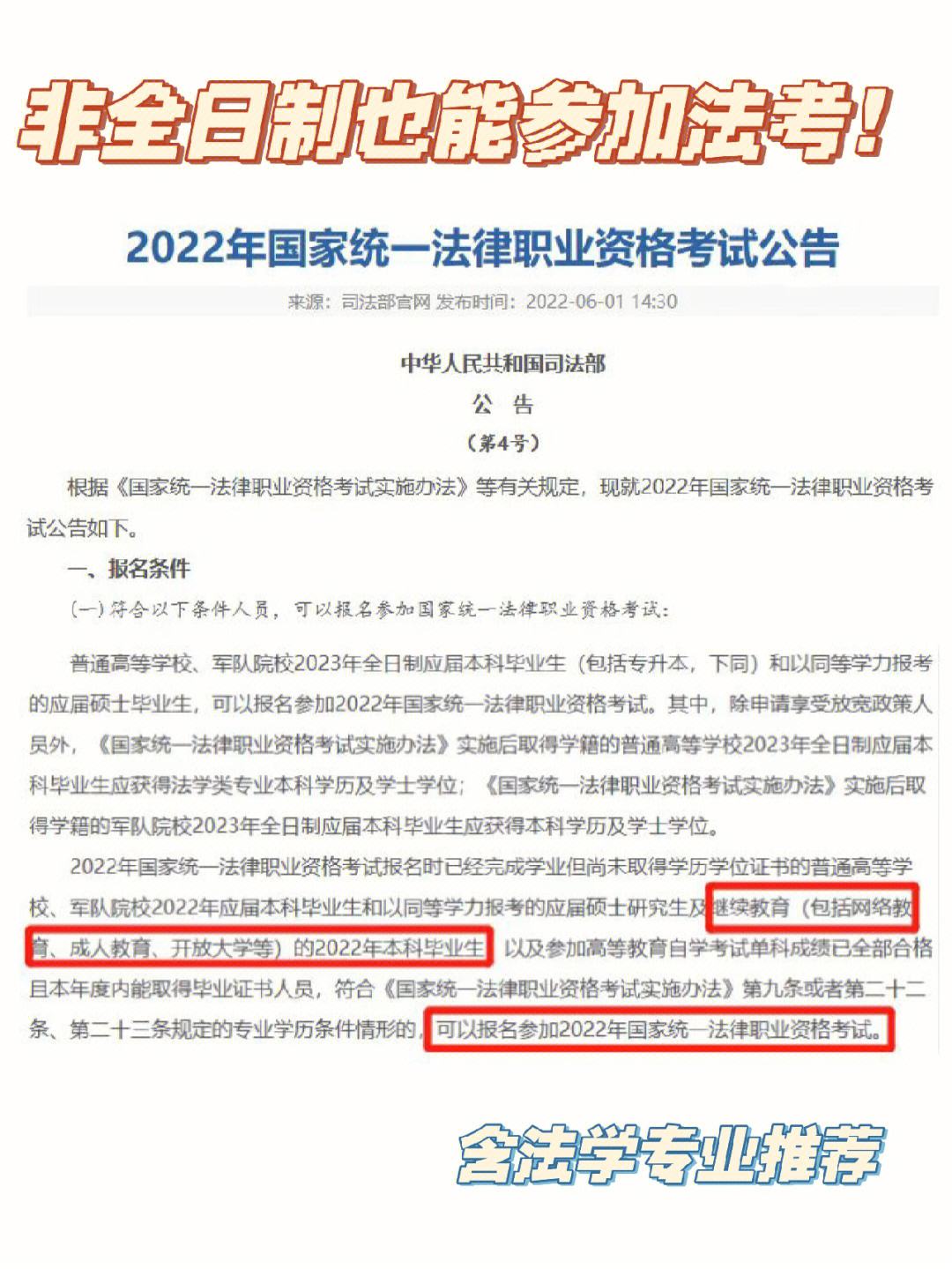 自考本科禁止司法考試(自考大專報名官網入口)-圖1
