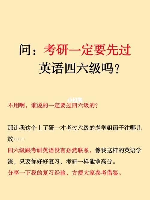 考研必須要過(guò)英語(yǔ)六級(jí)嗎(考研英語(yǔ)和六級(jí)哪個(gè)難)-圖1