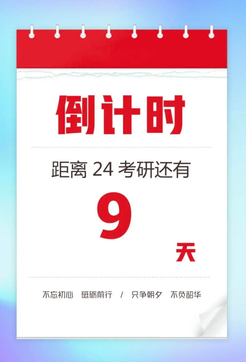 距離考研(2025考研時(shí)間倒計(jì)時(shí))-圖1