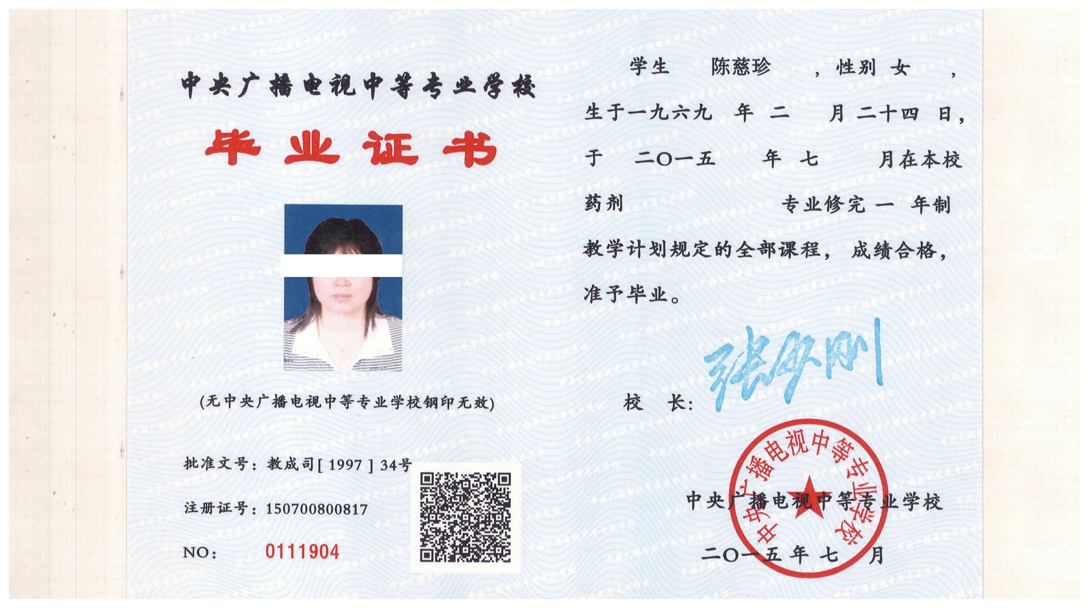 中專認證(中國中等教育學歷認證)-圖1