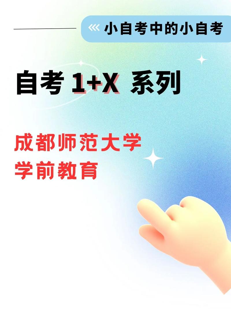 學(xué)前教育自考(自考銷售管理專業(yè))-圖1