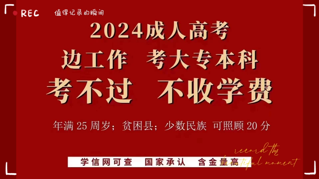 2024成人高考(2024河北成人高考什么時(shí)候開(kāi)始)-圖1