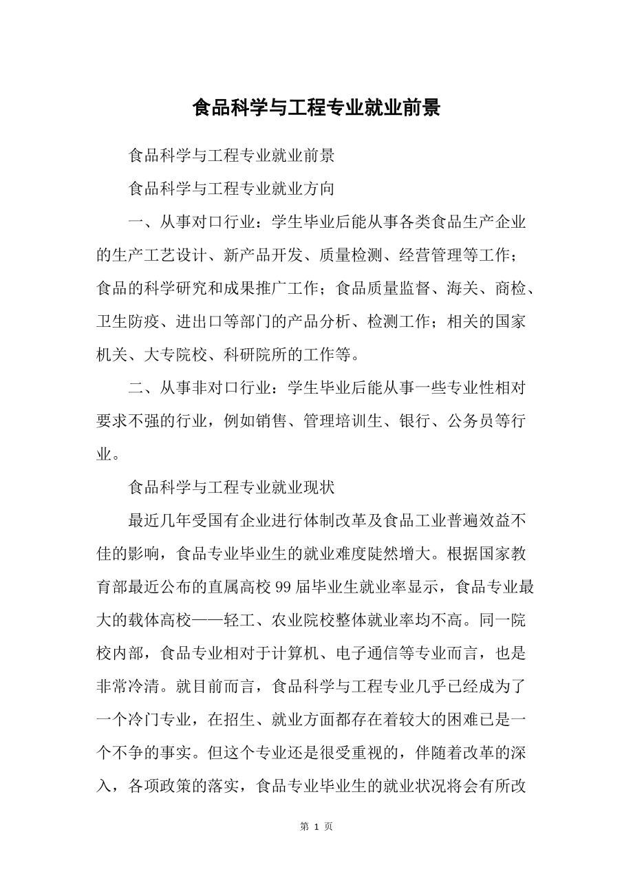 食品科學與工程就業(yè)前景(食品科學與工程考研學校排名最新)-圖1
