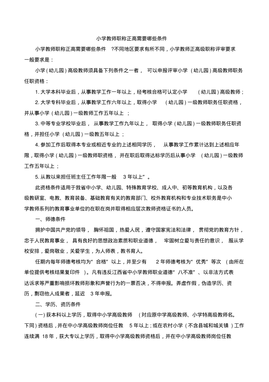 去中專當老師需要什么條件(中職教師資格證報名入口官網)-圖1