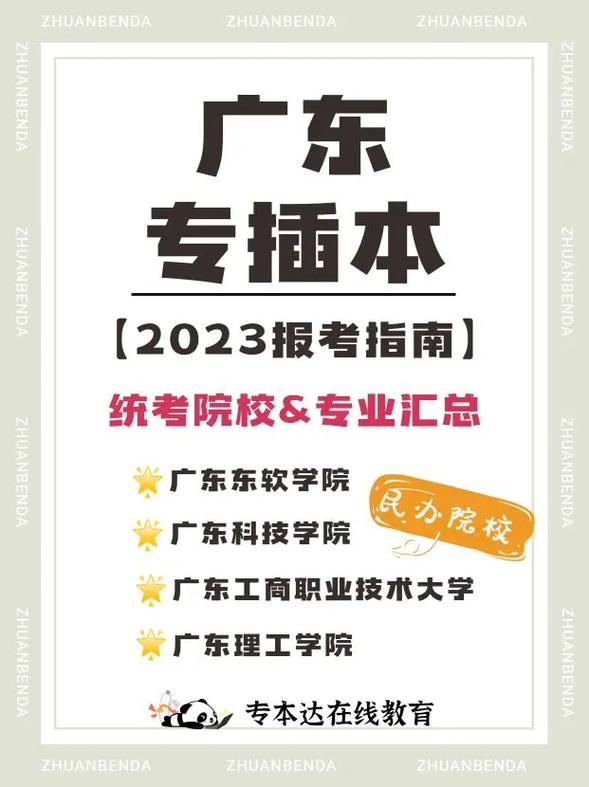 廣東專插本是統招嗎(廣東專插本報名時間)-圖1