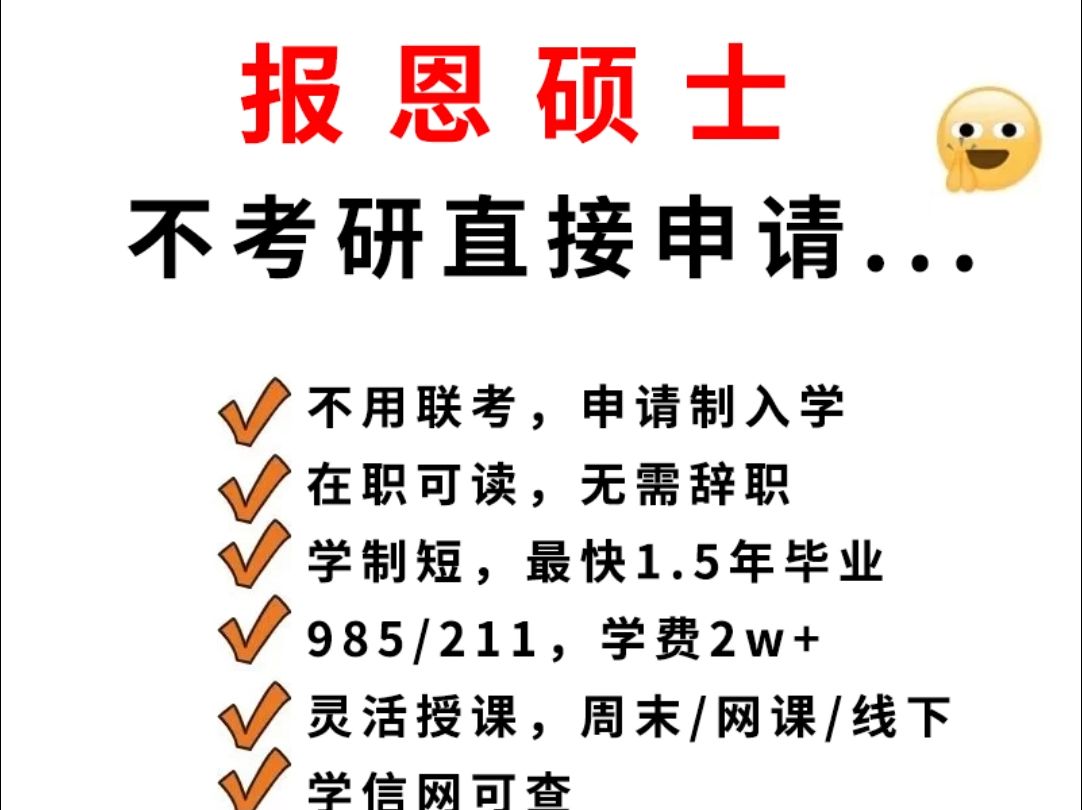 免考在職碩士(在職研究生免試入學(xué))-圖1