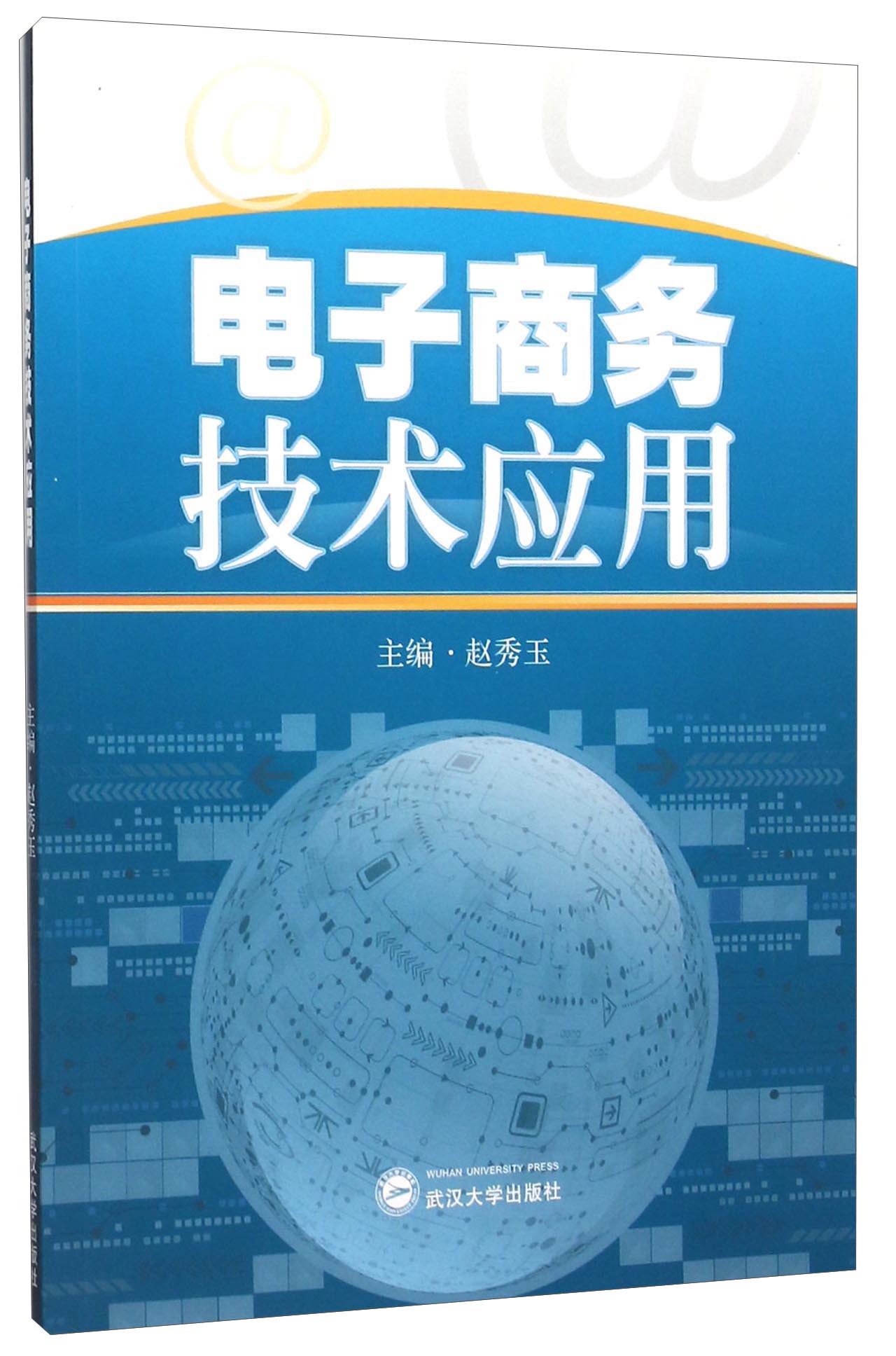 電子商務的應用(學電子商務專業可以從事哪些工作)-圖1