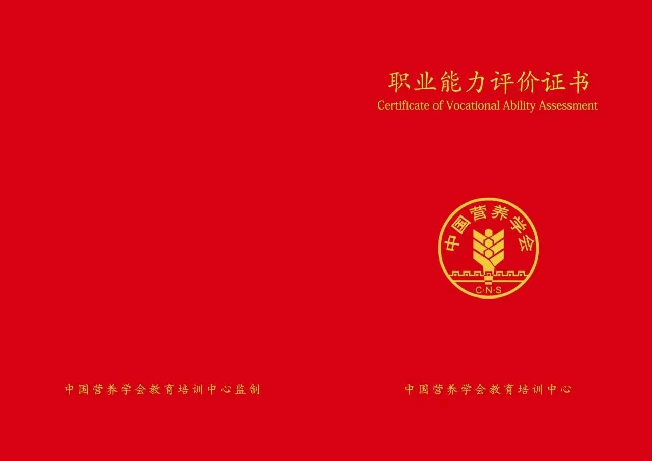 人社第三方公共營養(yǎng)師(國家取消了公共營養(yǎng)師資格證嗎)-圖1