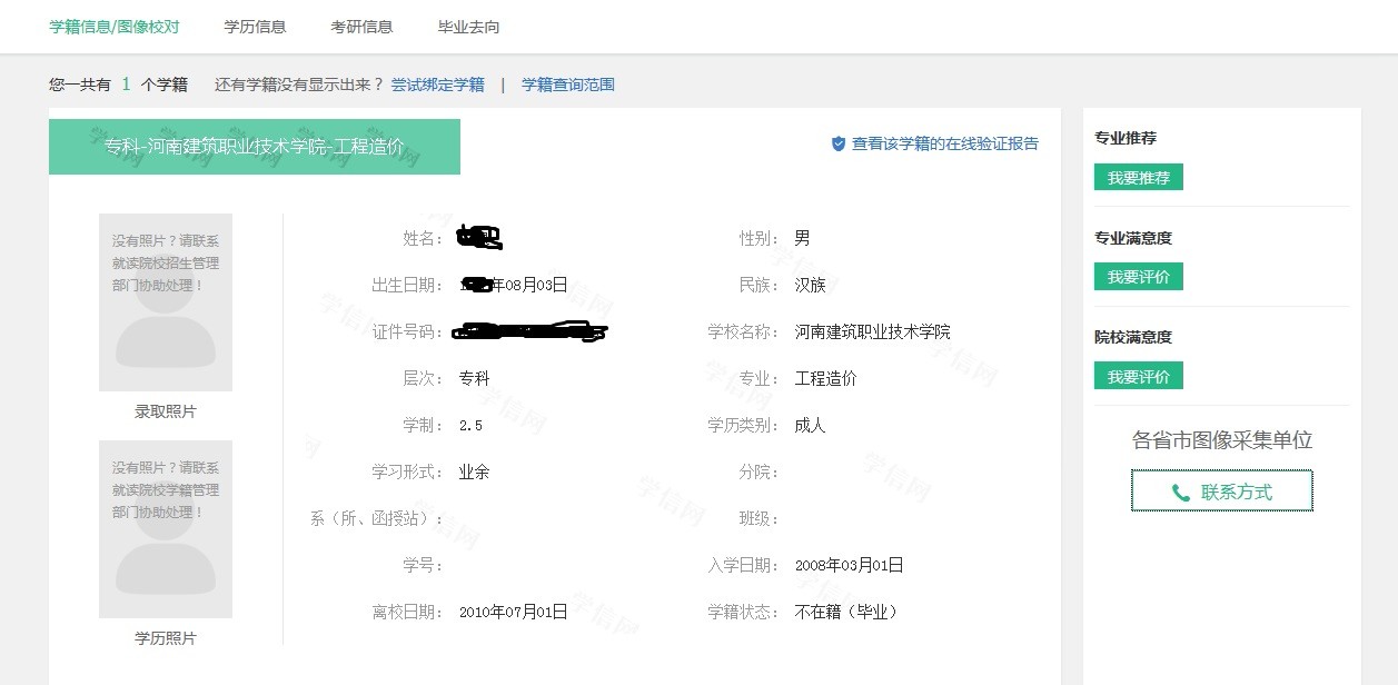 學信網學歷信息總是顯示上傳數據表結構不符合要求(學信網查不到學歷原因)-圖1